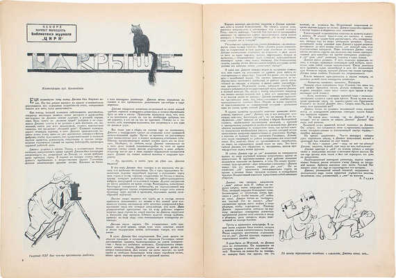 Советский экран. [Журнал]. 1926. № 45. М.: Теа-кино-печать, 1926.